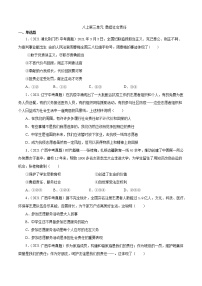 真题精编卷14  勇担社会责任-2021年中考道德与法治全国真题考点精编卷