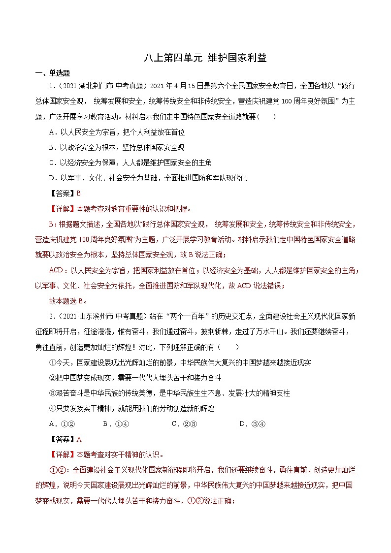 真题精编卷15  维护国家利益-2021年中考道德与法治全国真题考点精编卷01