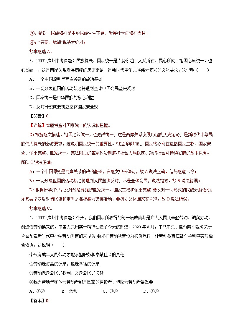 真题精编卷15  维护国家利益-2021年中考道德与法治全国真题考点精编卷02