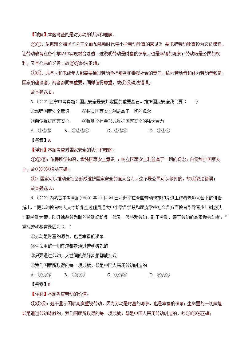真题精编卷15  维护国家利益-2021年中考道德与法治全国真题考点精编卷03