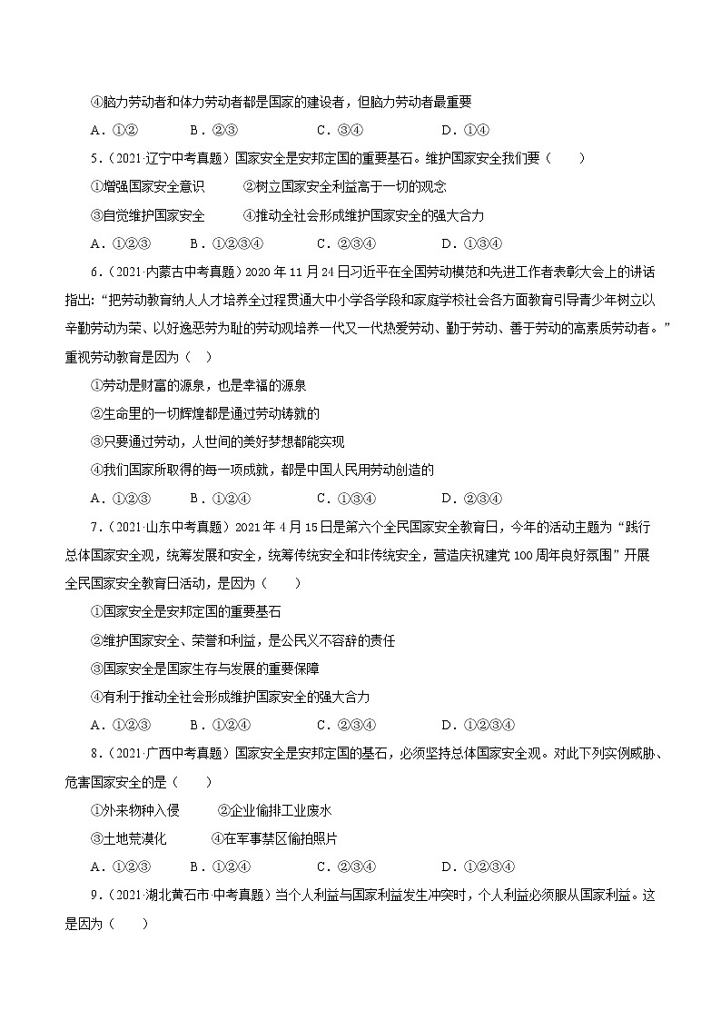 真题精编卷15  维护国家利益-2021年中考道德与法治全国真题考点精编卷02