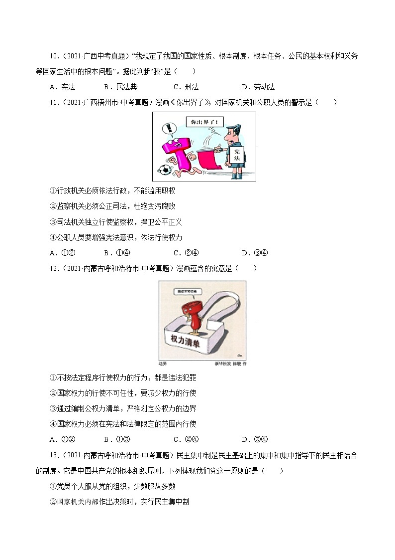 真题精编卷16 坚持宪法至上-2021年中考道德与法治全国真题考点精编卷03