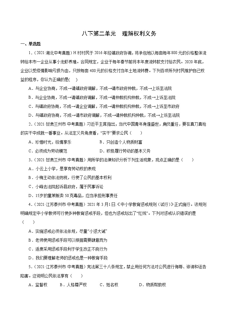 真题精编卷17 理解权利义务-2021年中考道德与法治全国真题考点精编卷01