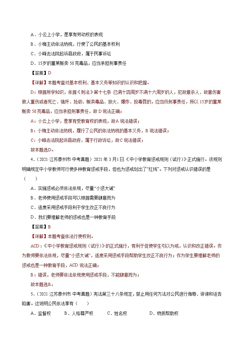 真题精编卷17 理解权利义务-2021年中考道德与法治全国真题考点精编卷02