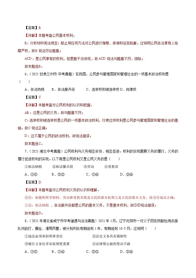 真题精编卷17 理解权利义务-2021年中考道德与法治全国真题考点精编卷03