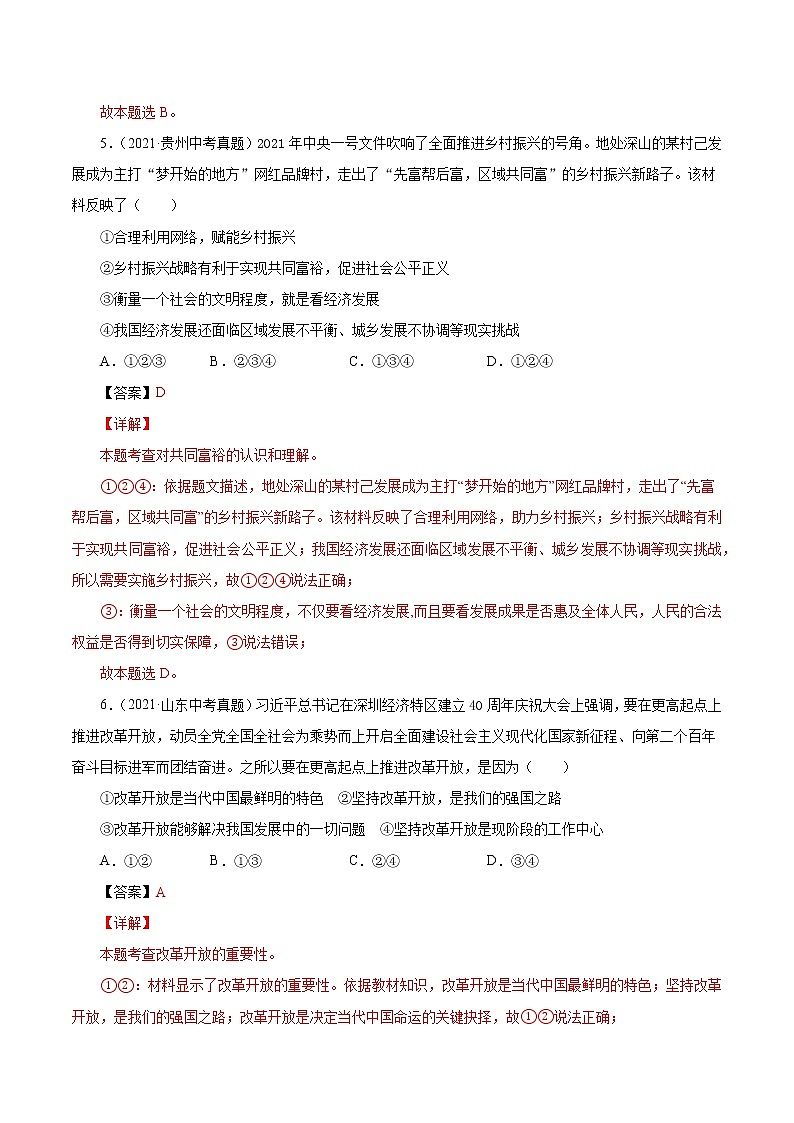 真题精编卷21 踏上强国之路-2021年中考道德与法治全国真题考点精编卷03