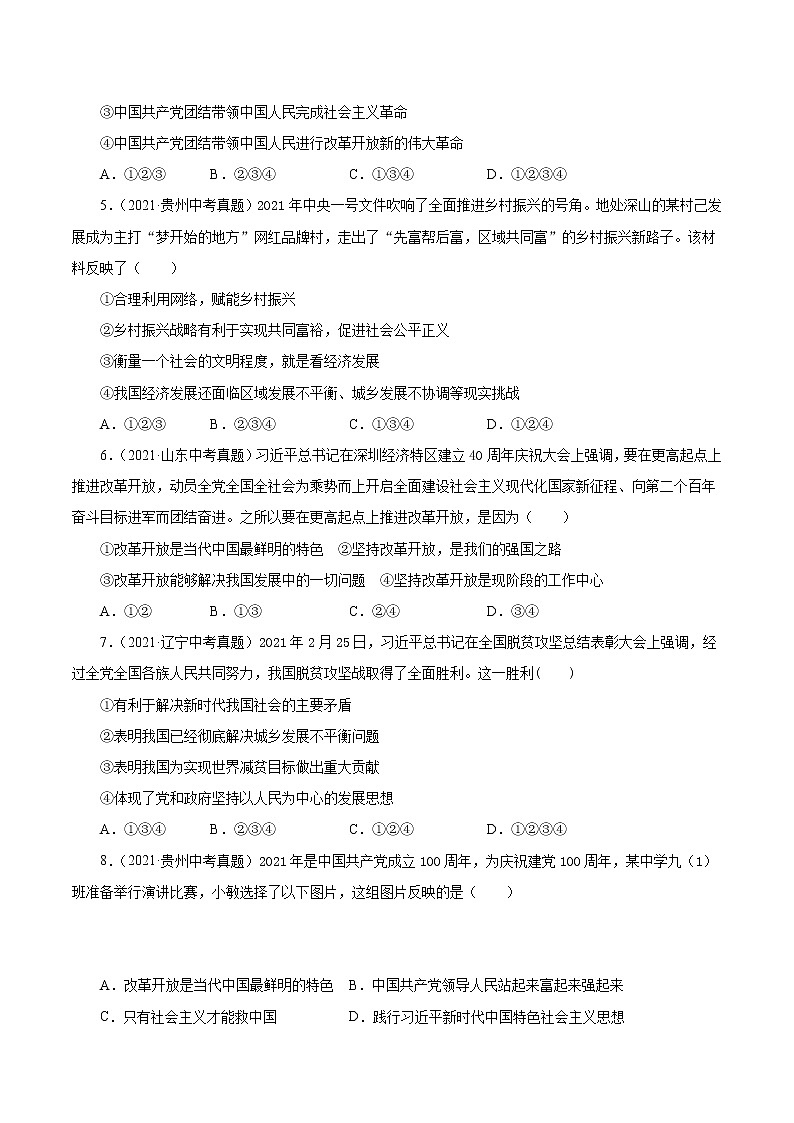 真题精编卷21 踏上强国之路-2021年中考道德与法治全国真题考点精编卷02