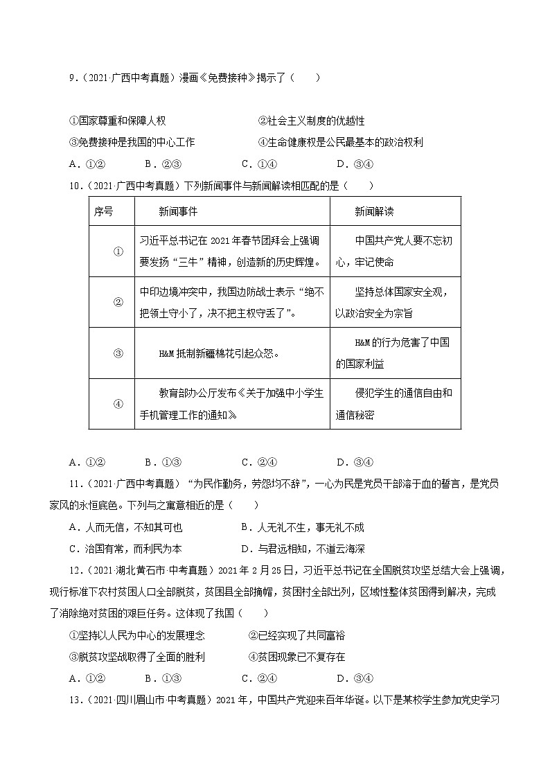 真题精编卷21 踏上强国之路-2021年中考道德与法治全国真题考点精编卷03