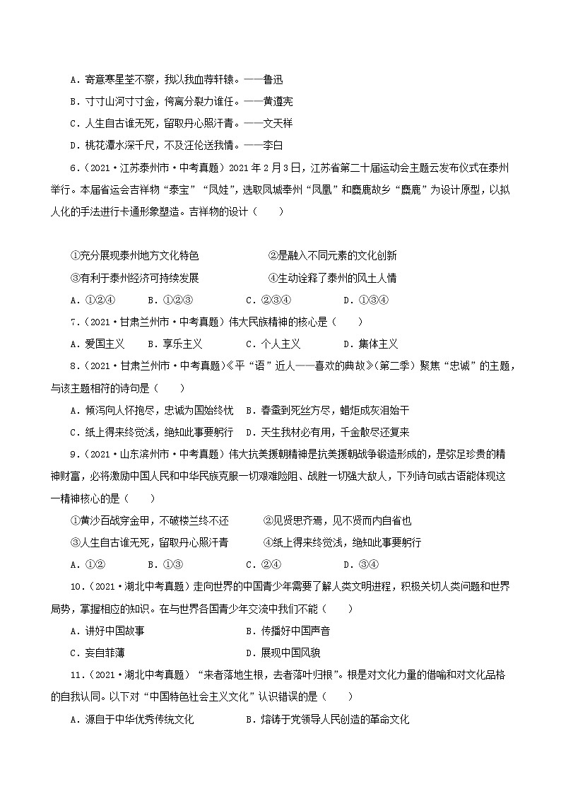 真题精编卷25 守望精神家园（1）-2021年中考道德与法治全国真题考点精编卷02