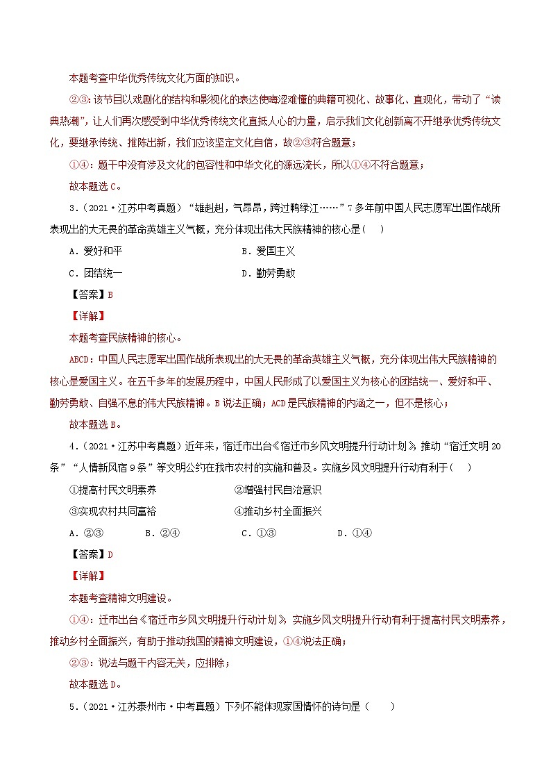 真题精编卷25 守望精神家园（1）-2021年中考道德与法治全国真题考点精编卷02