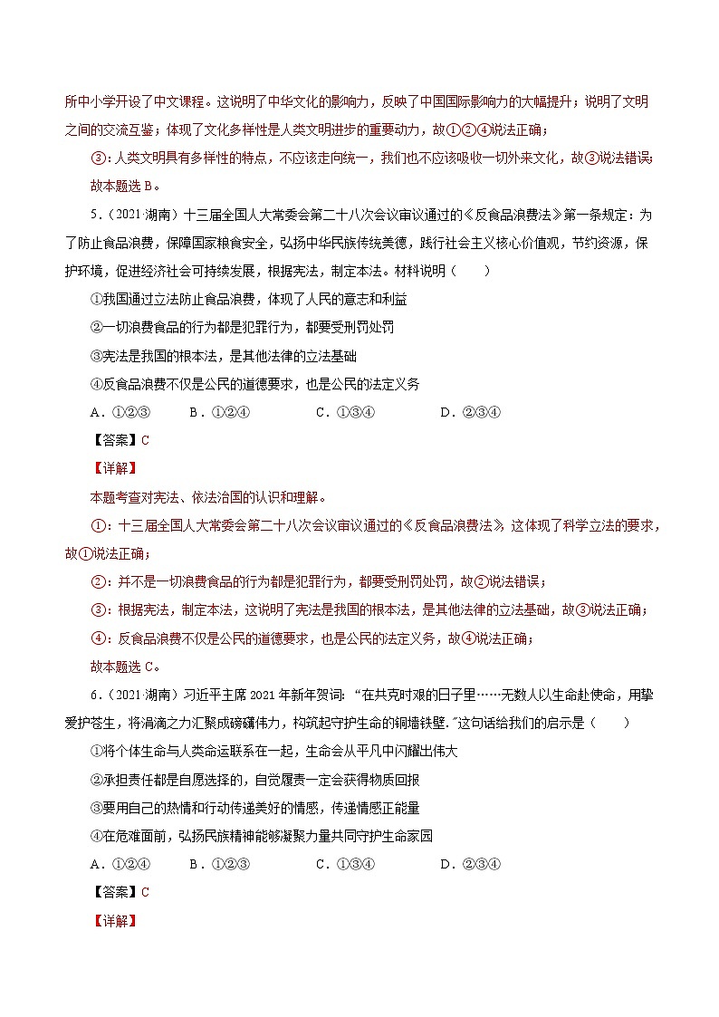 真题精编卷26 守望精神家园（2）-2021年中考道德与法治全国真题考点精编卷03