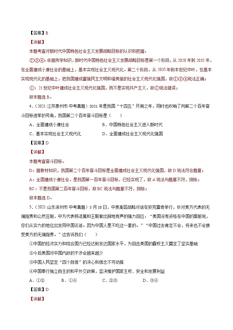 真题精编卷30 中国人中国梦-2021年中考道德与法治全国真题考点精编卷02
