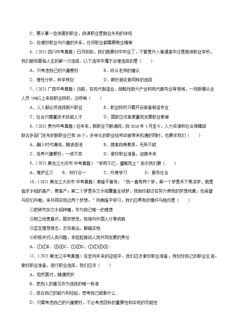 真题精编卷34 走向未来的少年-2021年中考道德与法治全国真题考点精编卷02