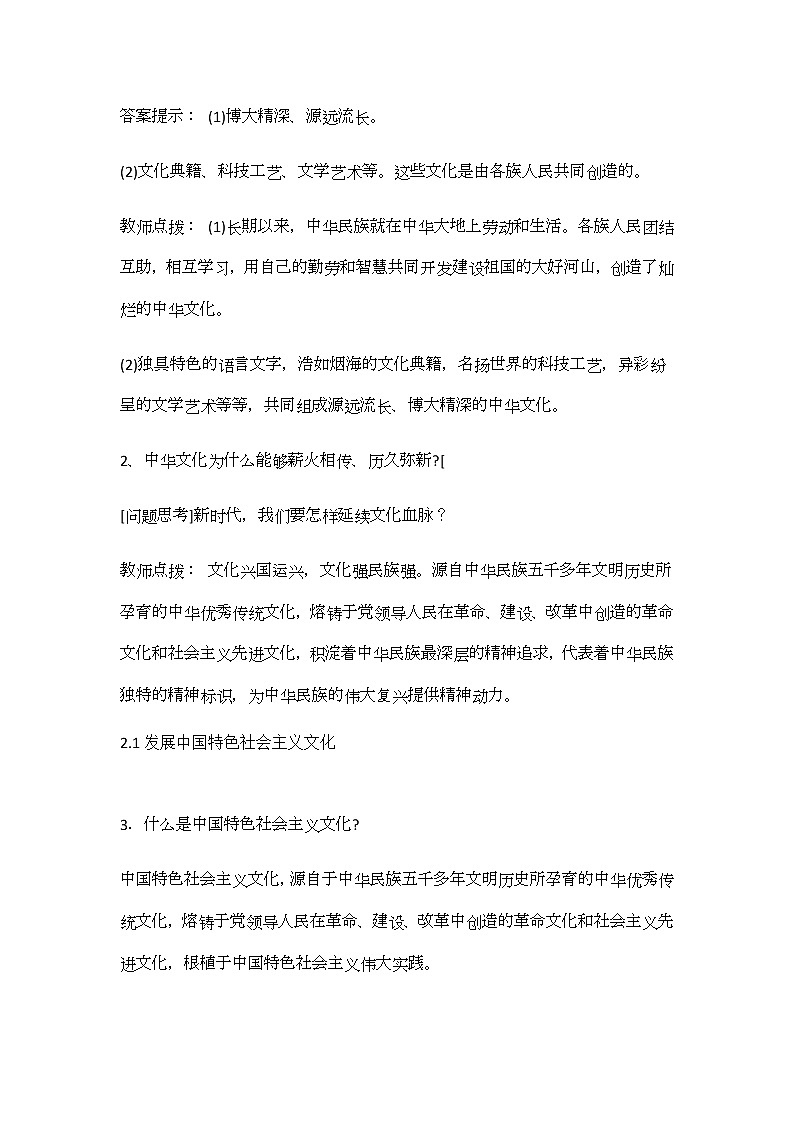 5.1 延续文化血脉 教案-部编版道德与法治九年级上册03