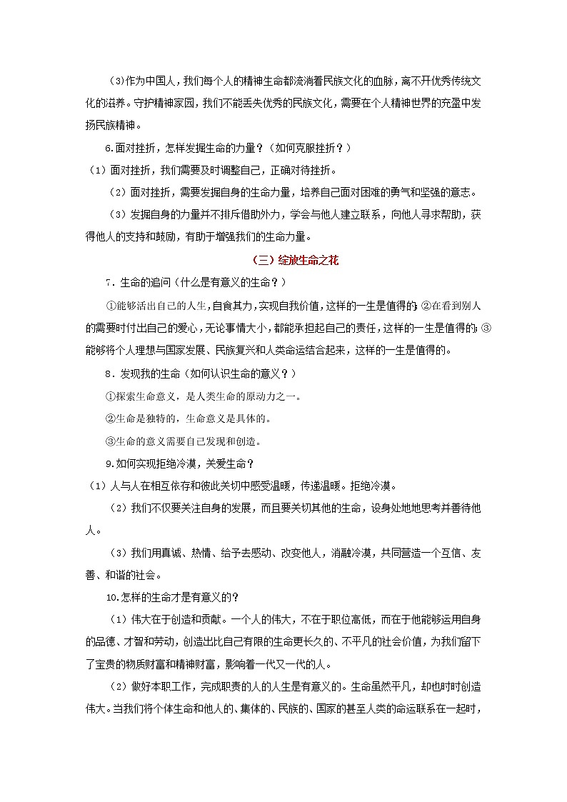 考点04 生命的思考（解析版）-2022年道德与法治中考一轮过关讲练（部编版）02