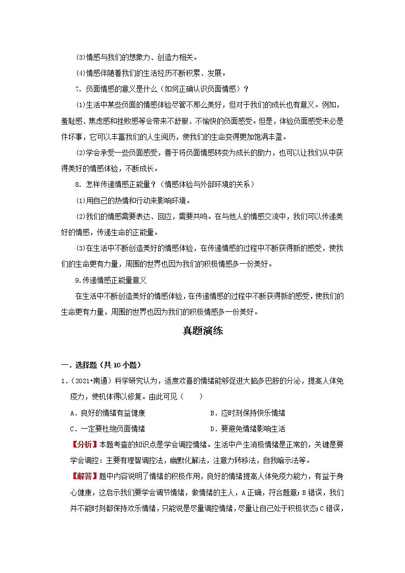考点06 做情绪情感的主人（解析版）-2022年道德与法治中考一轮过关讲练（部编版）第2页