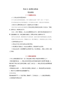 考点09 走进社会生活（解析版）-2022年道德与法治中考一轮过关讲练（部编版）