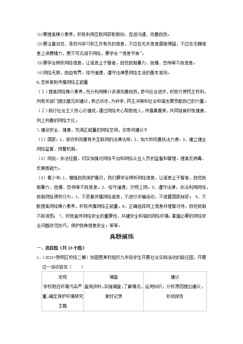 考点09 走进社会生活（解析版）-2022年道德与法治中考一轮过关讲练（部编版）02