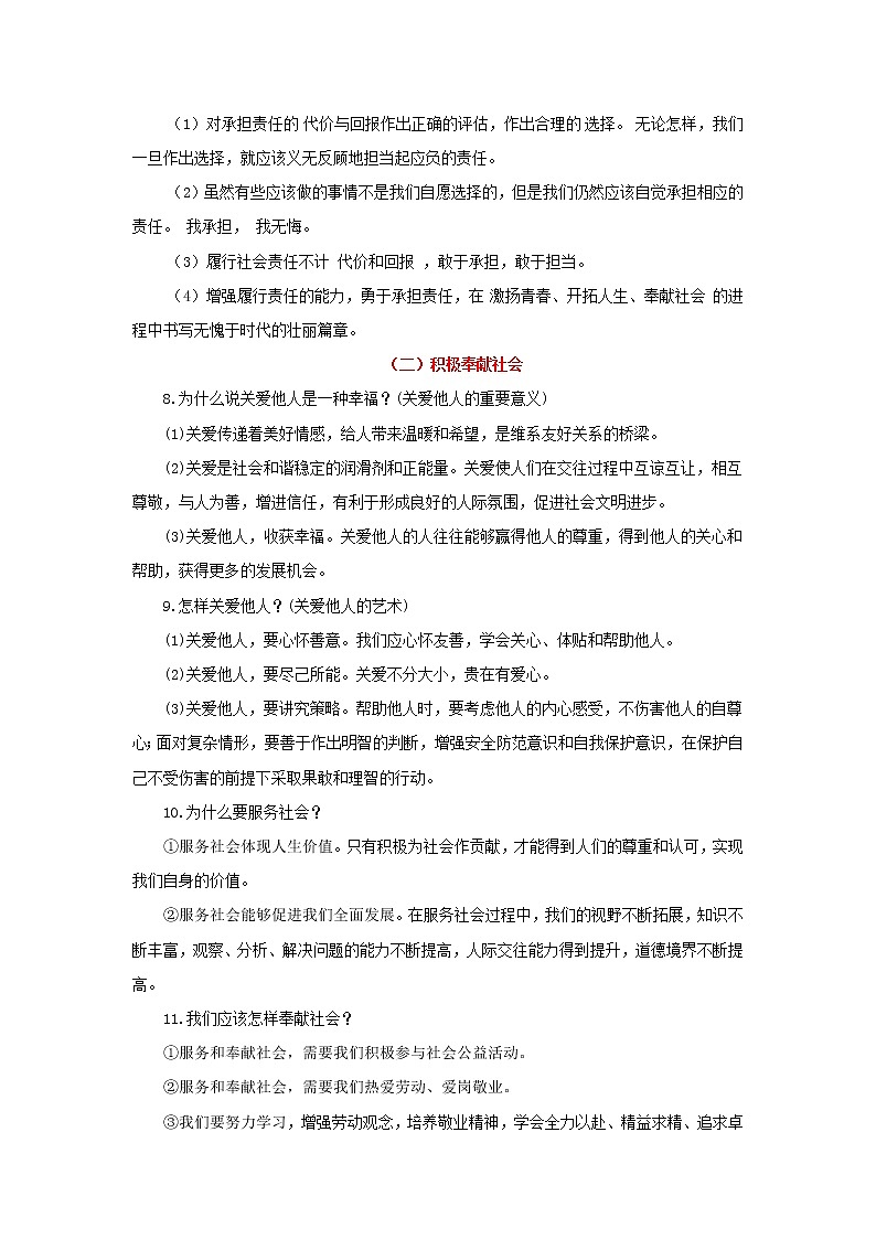 考点11 勇担社会责任（解析版）-2022年道德与法治中考一轮过关讲练（部编版）02