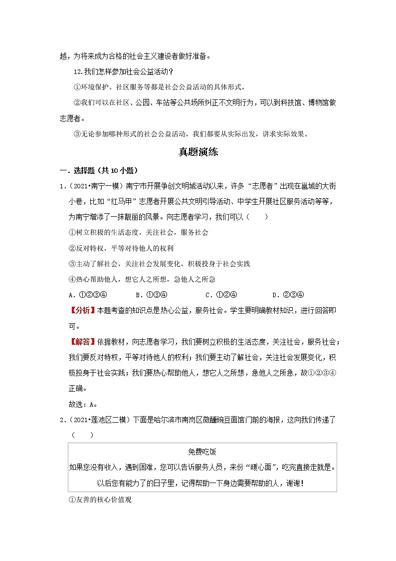 考点11 勇担社会责任（解析版）-2022年道德与法治中考一轮过关讲练（部编版）03