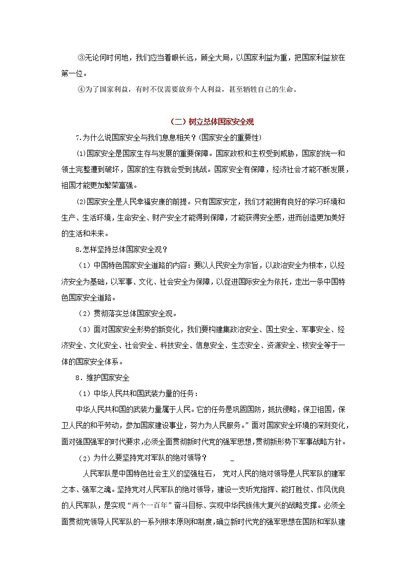考点12 维护国家利益（解析版）-2022年道德与法治中考一轮过关讲练（部编版）02