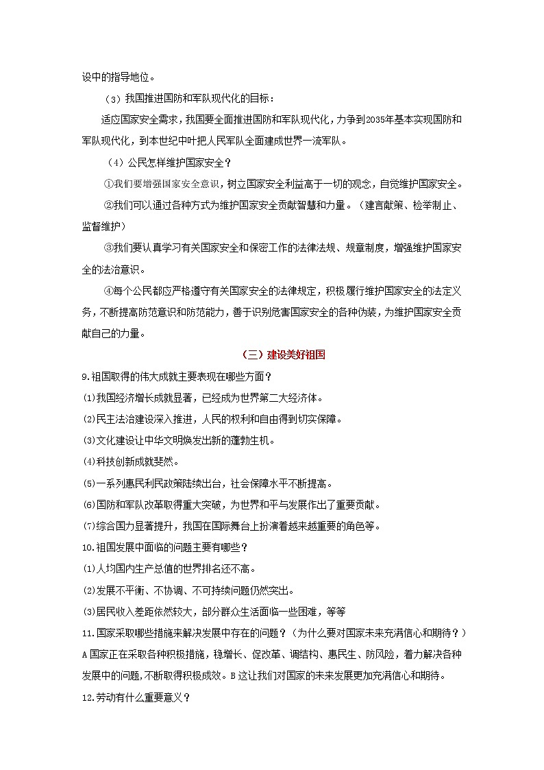 考点12 维护国家利益（解析版）-2022年道德与法治中考一轮过关讲练（部编版）03