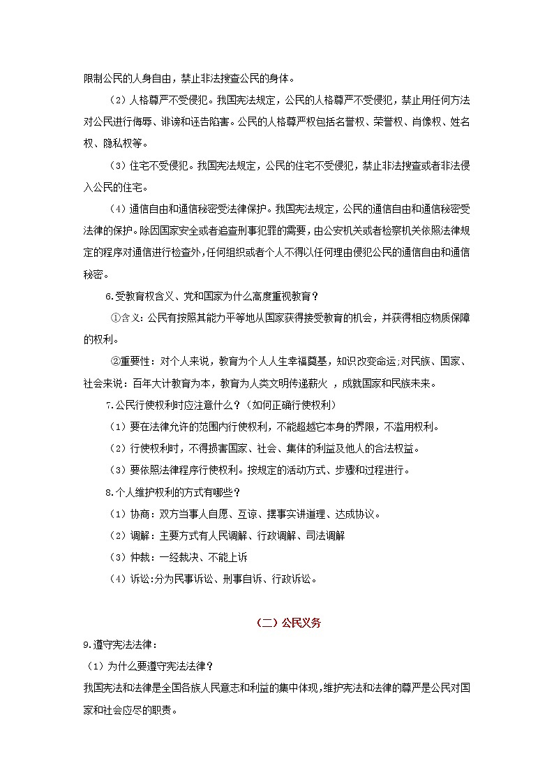 考点14 理解权利义务（解析版）-2022年道德与法治中考一轮过关讲练（部编版）02