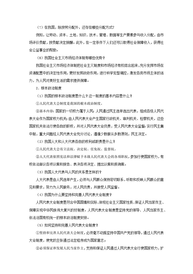 考点15 人民当家作主（解析版）-2022年道德与法治中考一轮过关讲练（部编版）02