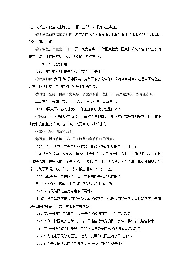 考点15 人民当家作主（解析版）-2022年道德与法治中考一轮过关讲练（部编版）03
