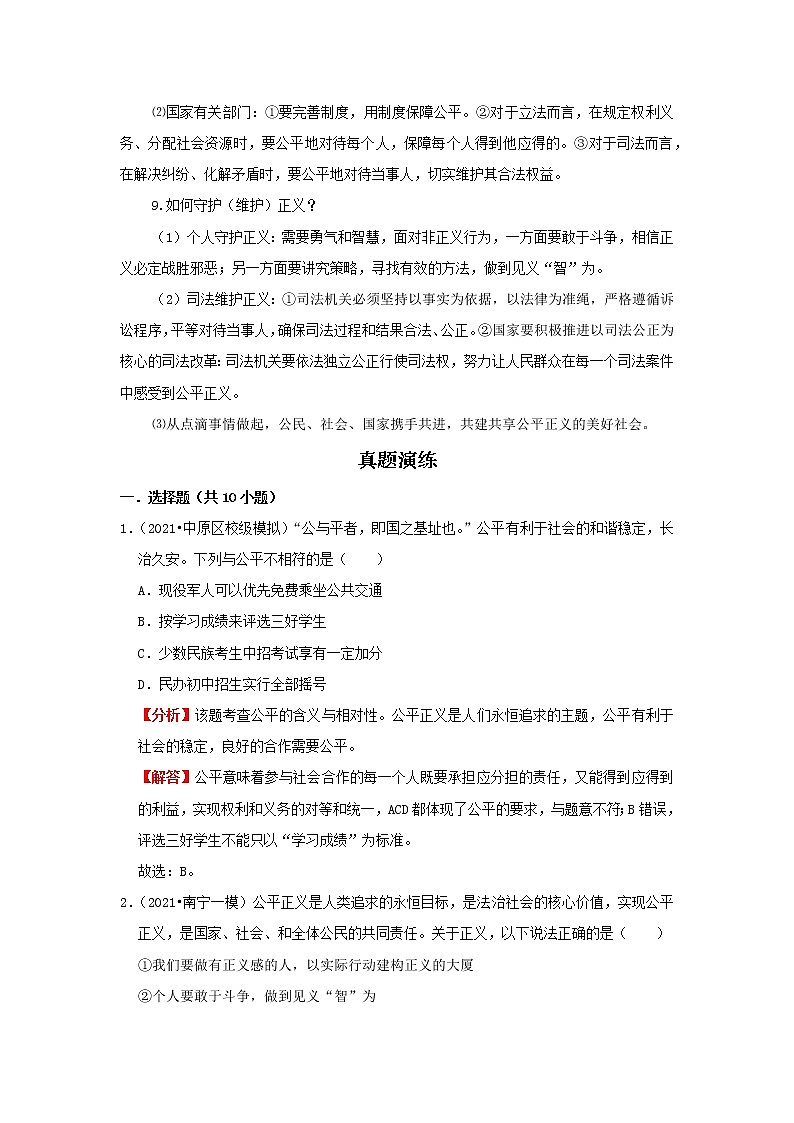 考点16 崇尚法治精神（解析版）-2022年道德与法治中考一轮过关讲练（部编版）第3页