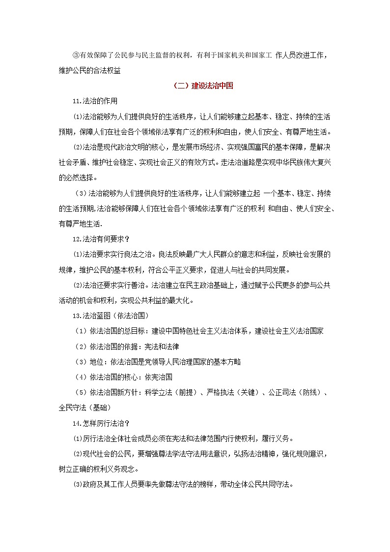 考点18 民主与法治（解析版）-2022年道德与法治中考一轮过关讲练（部编版）03