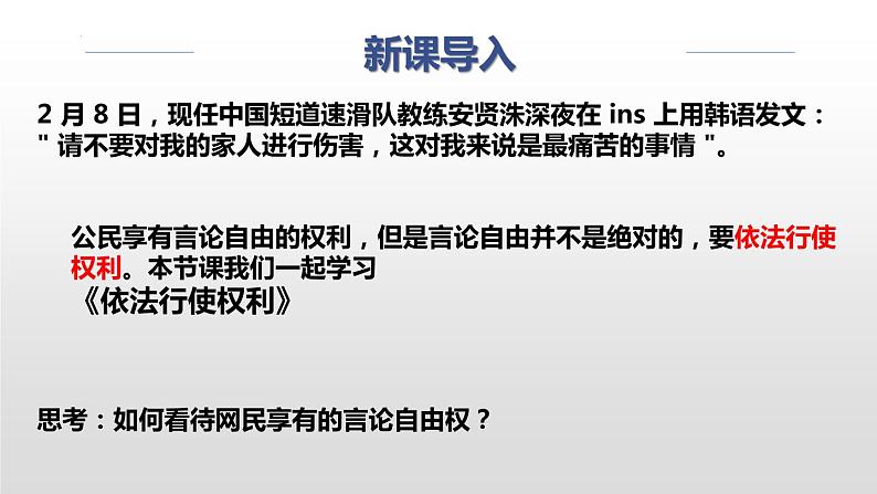 3.2依法行使权利课件-2021-2022学年度部编版道德与法治八年级下册第1页