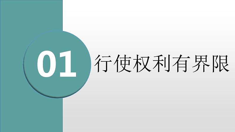 3.2依法行使权利课件-2021-2022学年度部编版道德与法治八年级下册第4页