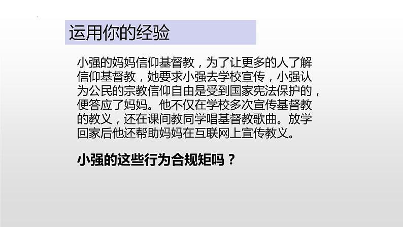 3.2依法行使权利课件-2021-2022学年度部编版道德与法治八年级下册第5页