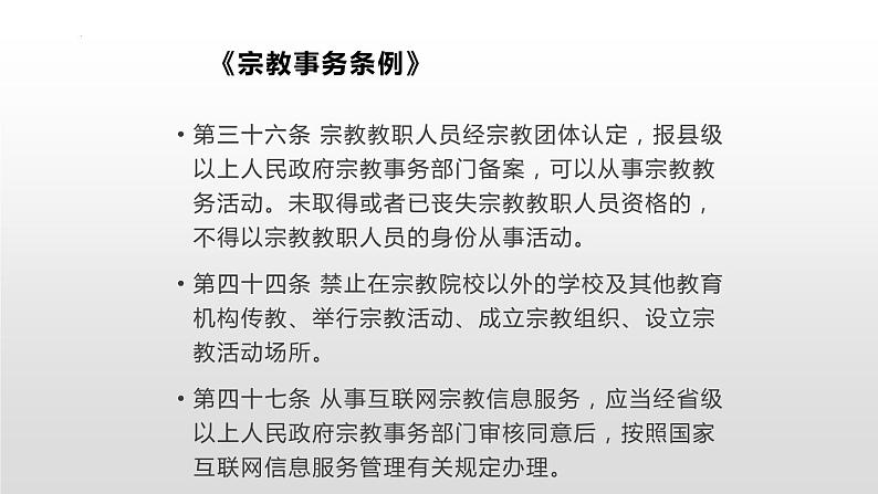 3.2依法行使权利课件-2021-2022学年度部编版道德与法治八年级下册第6页