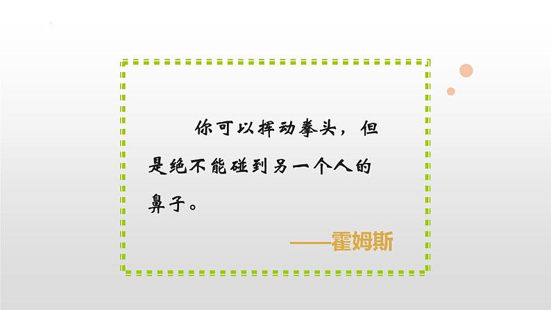 3.2依法行使权利课件-2021-2022学年度部编版道德与法治八年级下册第7页