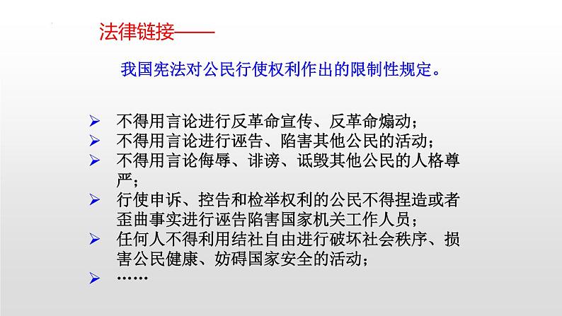 3.2依法行使权利课件-2021-2022学年度部编版道德与法治八年级下册第8页