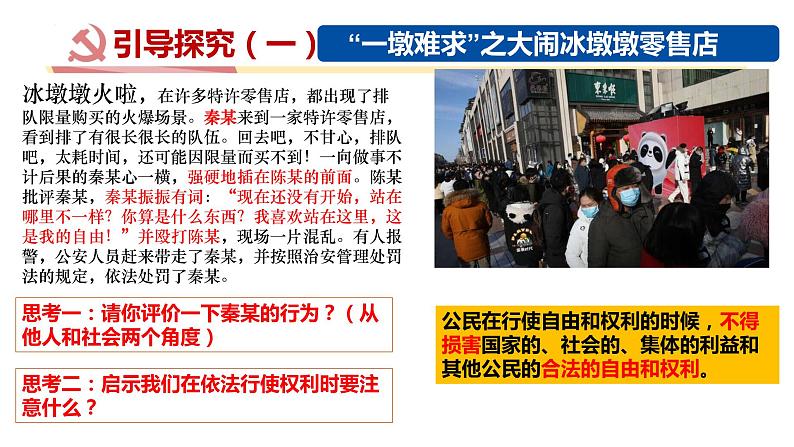 3.2依法行使权利课件2021-2022学年部编版道德与法治八年级下册第5页