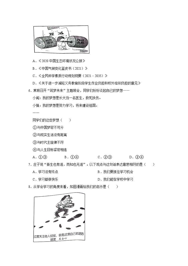 2021-2022学年福建省宁德市七年级（上）期末道德与法治试卷   解析版02