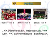 4.2情绪的管理课件-2021-2022学年部编版道德与法治七年级下册