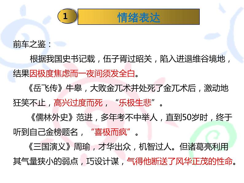 4.2情绪的管理第4页