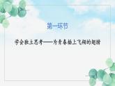 1.2成长的不仅仅是身体课件-2021-2022学年部编版道德与法治七年级下册