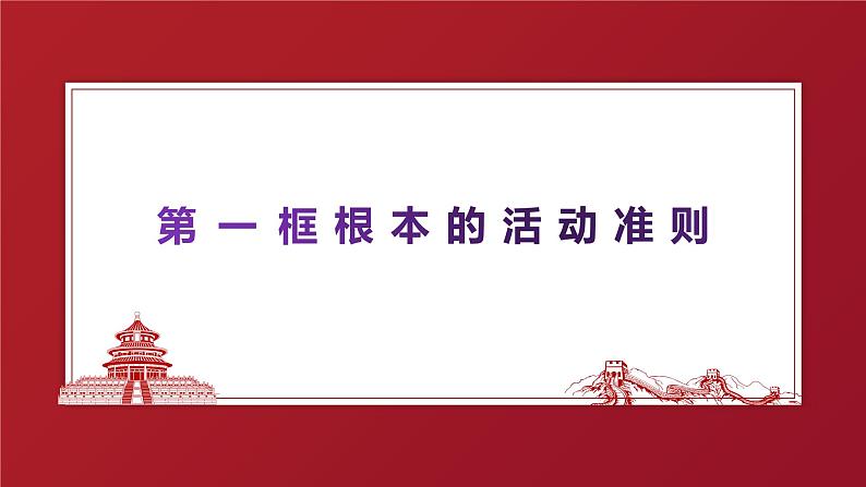 2.1坚持依宪治国课件-2021-2022学年部编版道德与法治八年级下册第4页