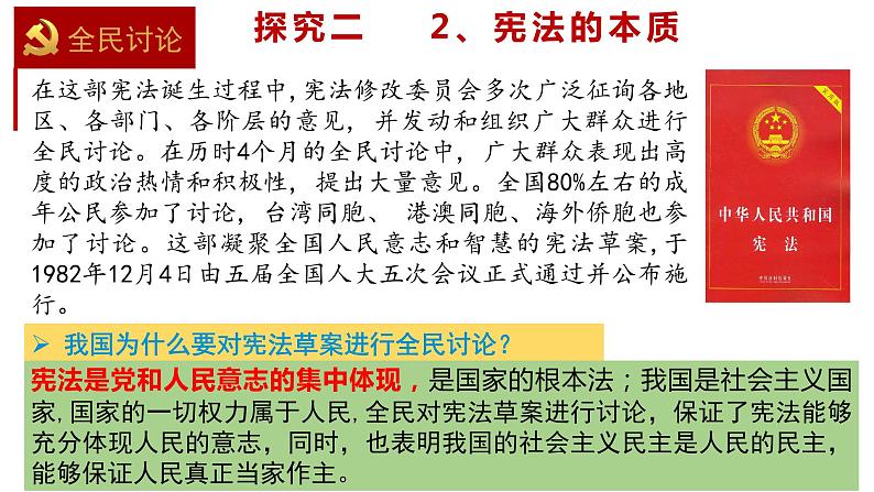 2.1坚持依宪治国课件-2021-2022学年部编版道德与法治八年级下册第7页