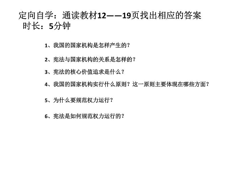 1.2治国安邦的总章程课件-2021-2022学年部编版道德与法治八年级下册第4页