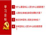 2.2坚持以人民为中心课件-《习近平新时代中国特色社会主义思想学生读本》（初中）