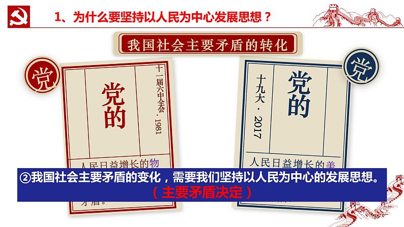 2.2坚持以人民为中心课件-《习近平新时代中国特色社会主义思想学生读本》（初中）04