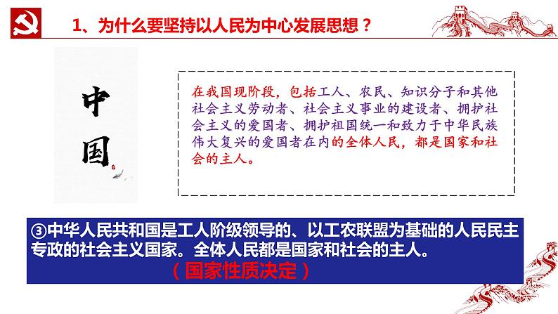 2.2坚持以人民为中心课件-《习近平新时代中国特色社会主义思想学生读本》（初中）06