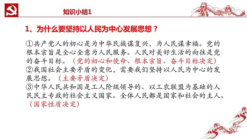 2.2坚持以人民为中心课件-《习近平新时代中国特色社会主义思想学生读本》（初中）07