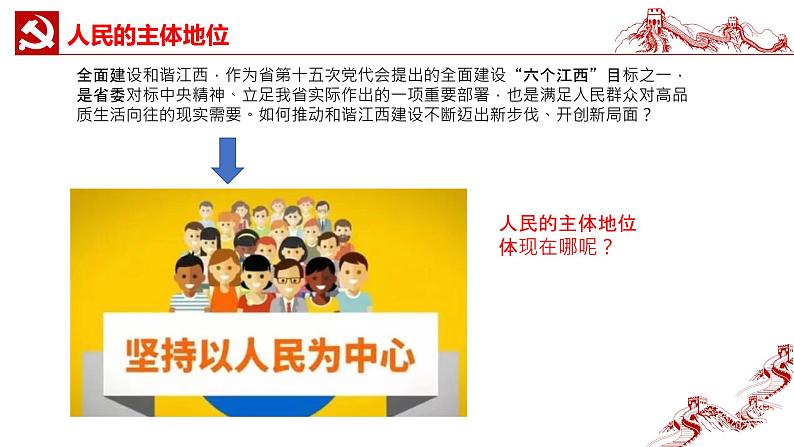 2.2坚持以人民为中心课件-《习近平新时代中国特色社会主义思想学生读本》（初中）08